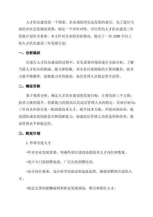人才队伍建设三年发展计划
