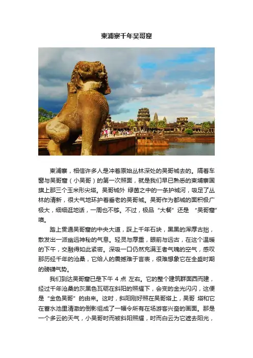 柬浦寨千年吴哥窟