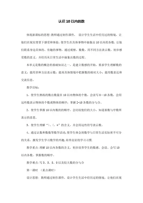 认识10以内的数_一年级数学教案