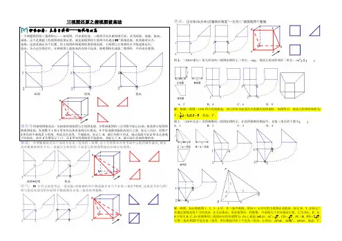 (完整word)MS01三视图还原之俯视图拔高法
