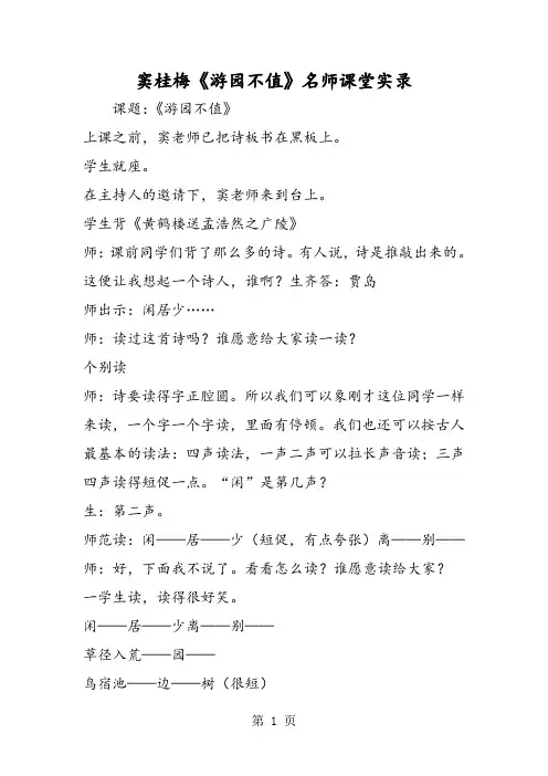 窦桂梅《游园不值》名师课堂实录-word文档资料