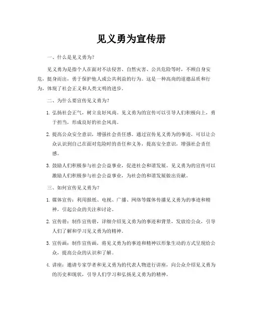 见义勇为宣传册PPT