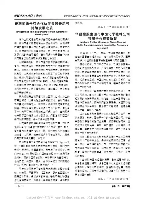 普利司通号召合作伙伴共同开启可持续发展之旅