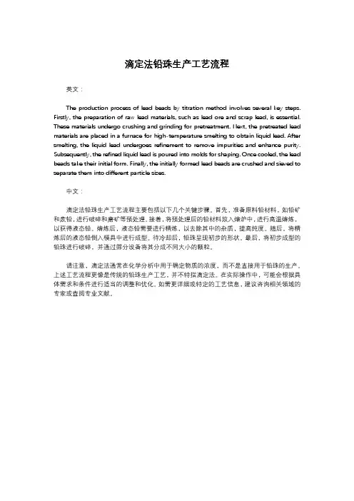 滴定法铅珠生产工艺流程