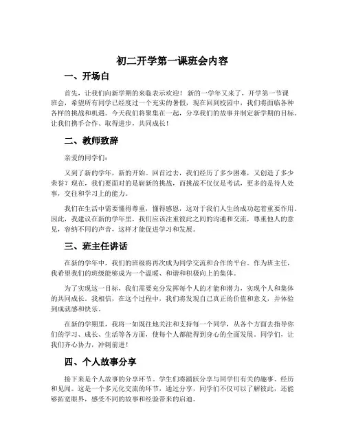 初二开学第一课班会内容