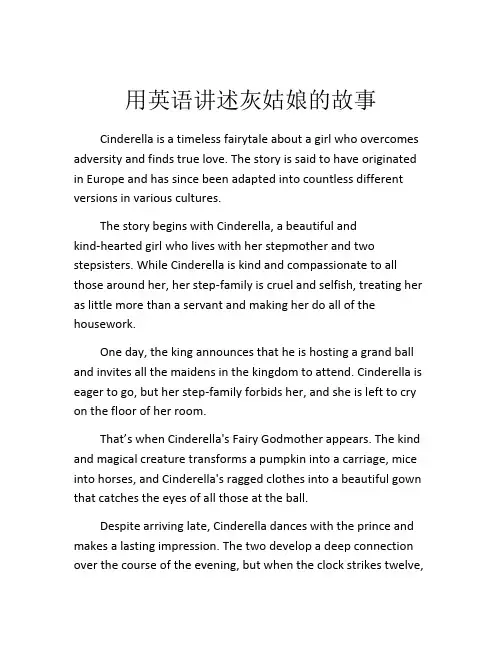 用英语讲述灰姑娘的故事