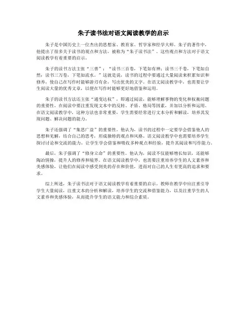 朱子读书法对语文阅读教学的启示