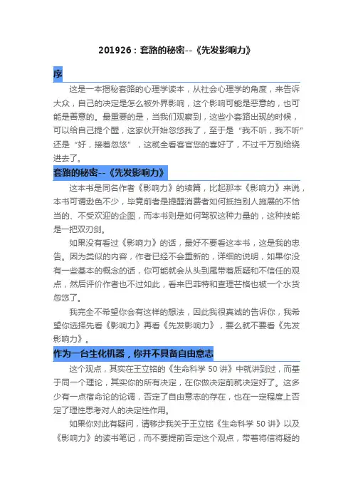201926：套路的秘密--《先发影响力》
