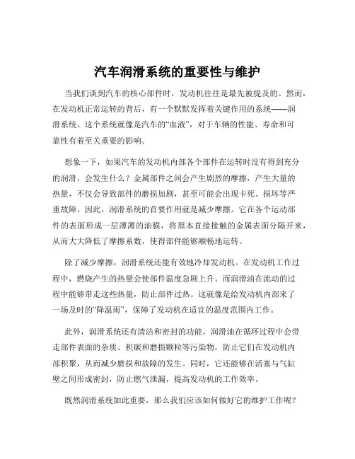 汽车润滑系统的重要性与维护