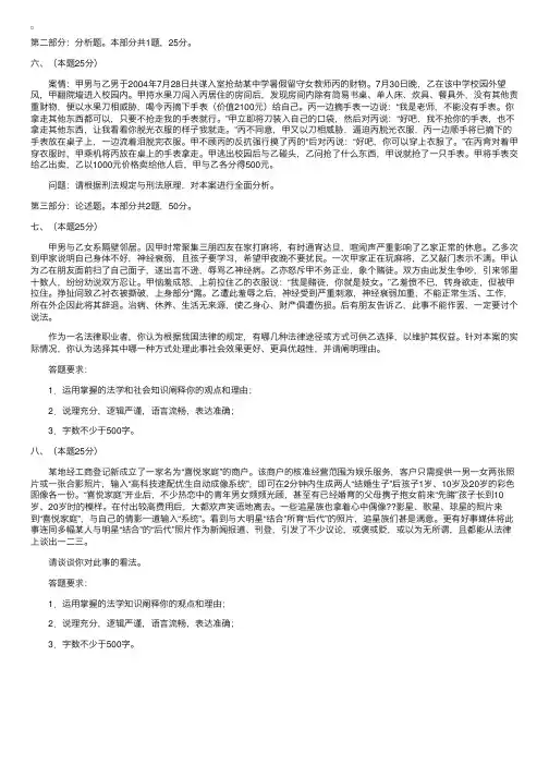 2004年国家司法资格考试试卷四及答案4