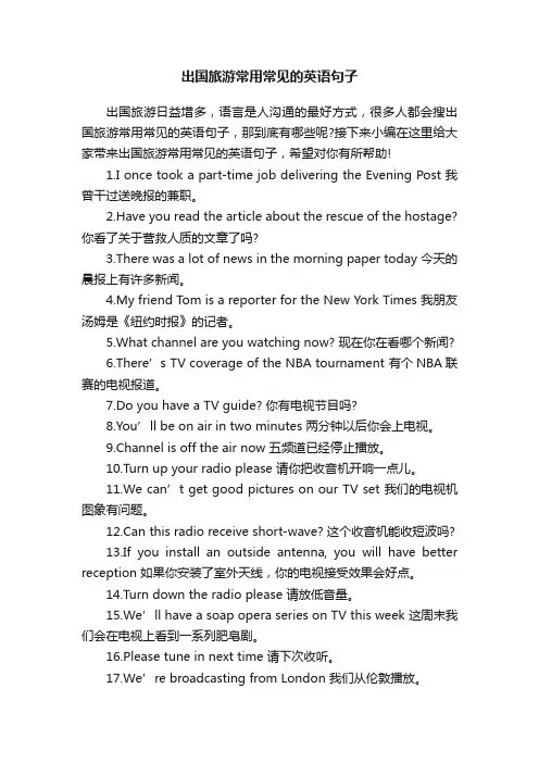 出国旅游常用常见的英语句子