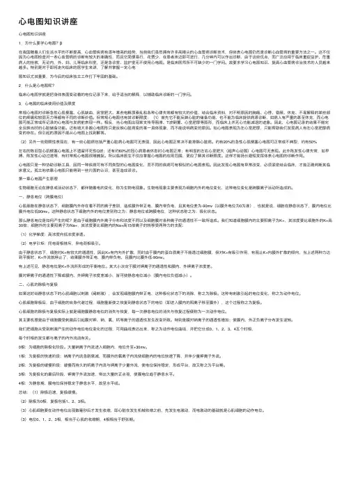 心电图知识讲座