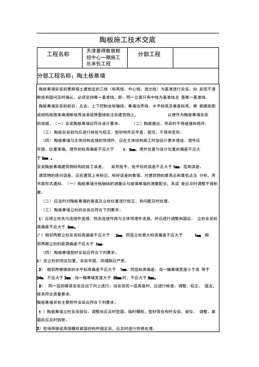 陶板幕墙施工技术交底.