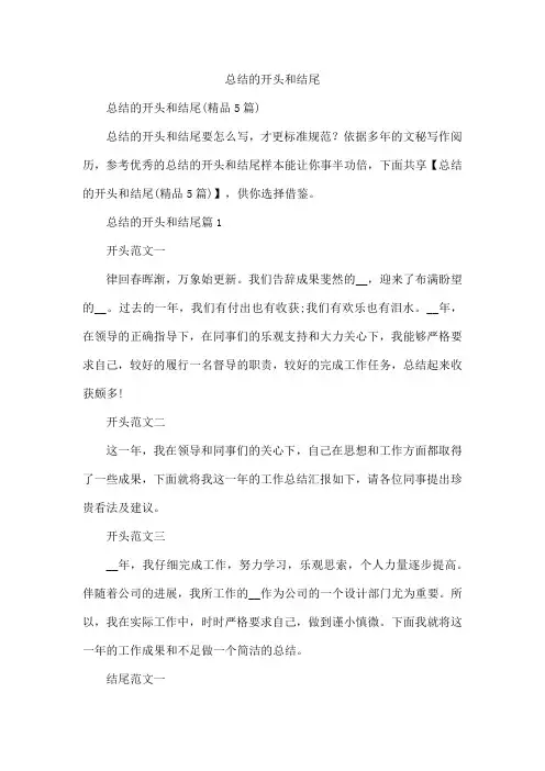 总结的开头和结尾