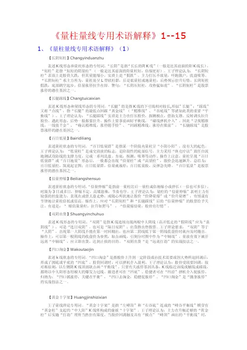 hm量柱量线专用术语图解(1-15)(附彩图插页)