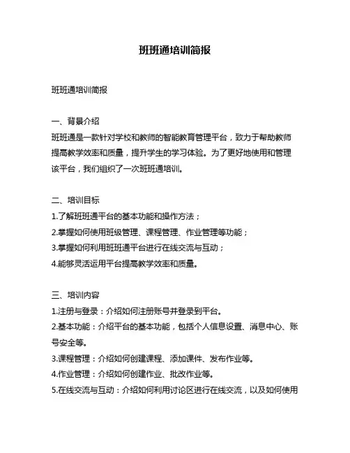班班通培训简报