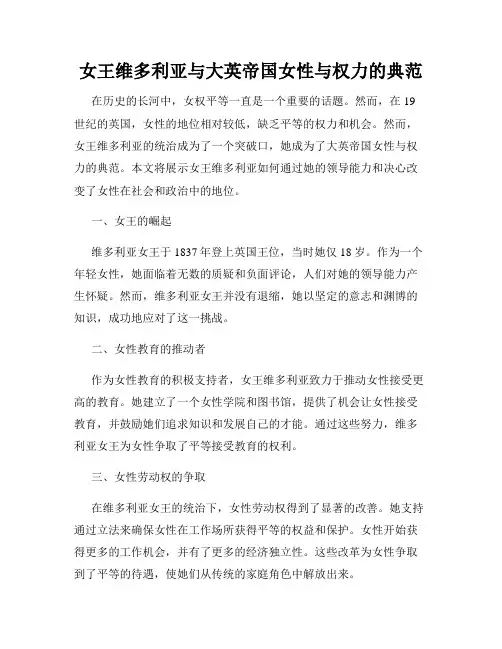 女王维多利亚与大英帝国女性与权力的典范