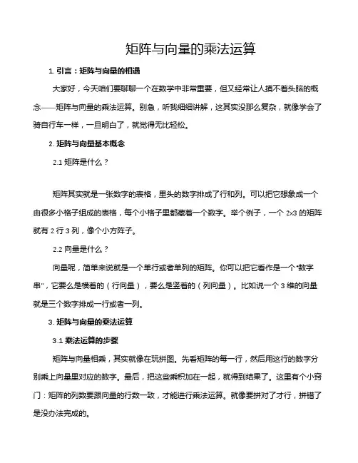 矩阵与向量的乘法运算