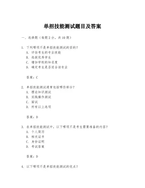 单招技能测试题目及答案