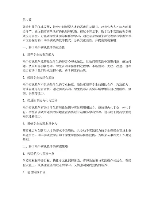 勤于动手实践的教学(3篇)