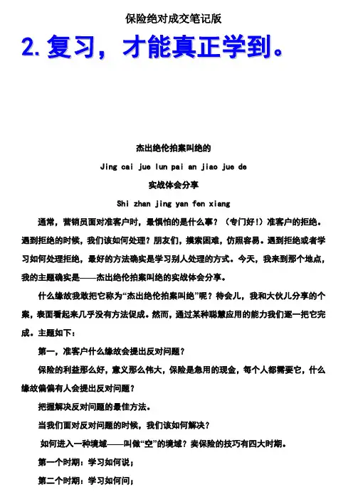 保险绝对成交笔记版