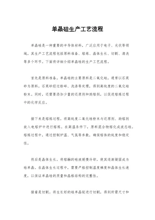 单晶硅生产工艺流程
