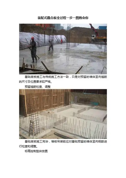 装配式叠合板全过程一步一图教会你