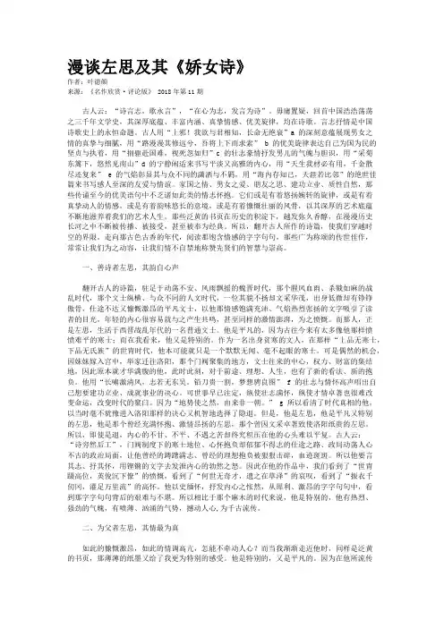 漫谈左思及其《娇女诗》