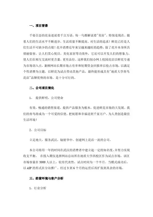网上花店的商业计划书