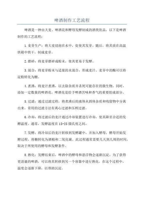 啤酒制作工艺流程