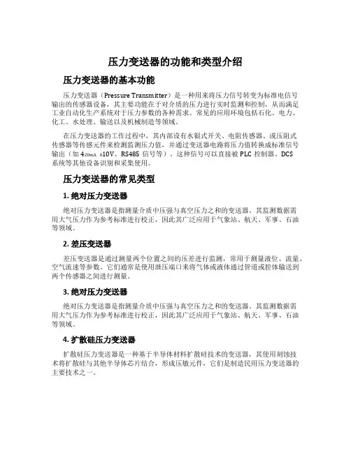 压力变送器的功能和类型介绍
