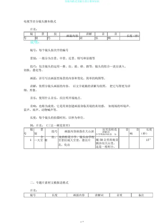 分镜头格式及镜头语言基本知识