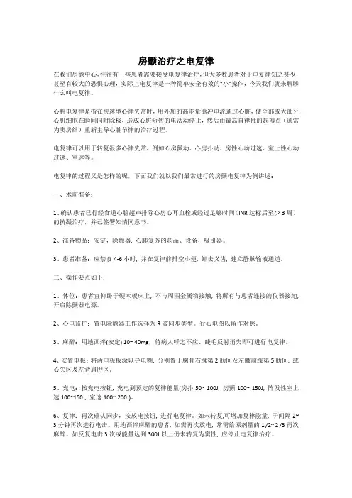 房颤治疗之电复律