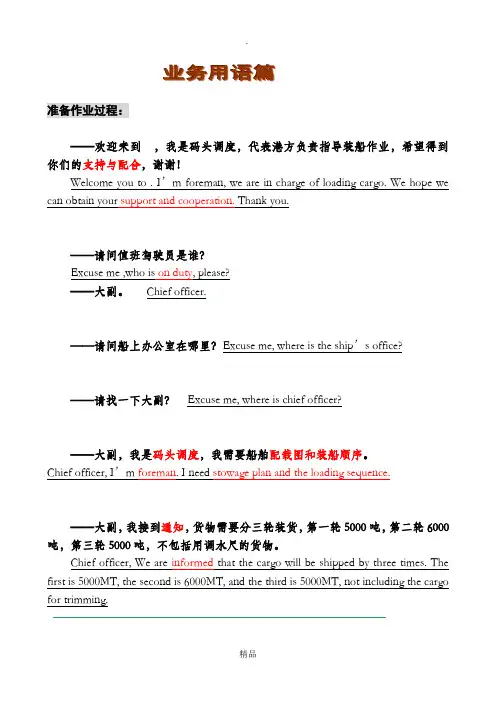 码头调度业务用语