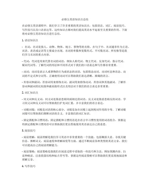 必修五英语知识点总结