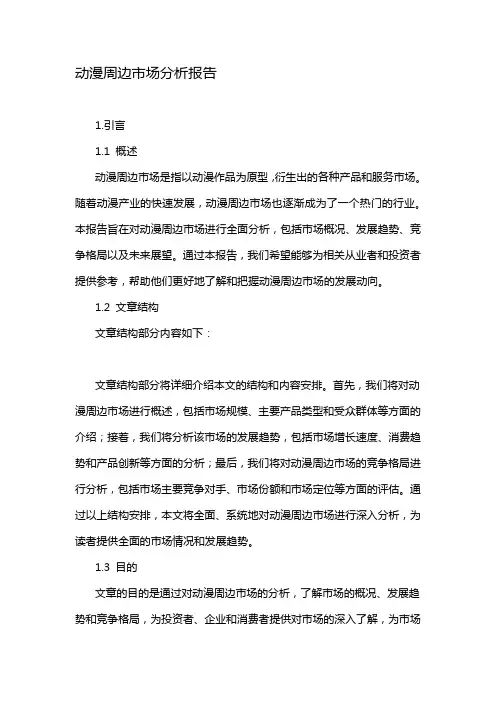 动漫周边市场分析报告