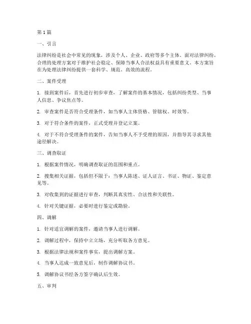 法律纠纷案件处理方案(3篇)