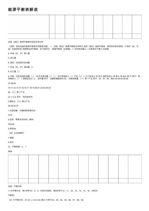 能源平衡表解读