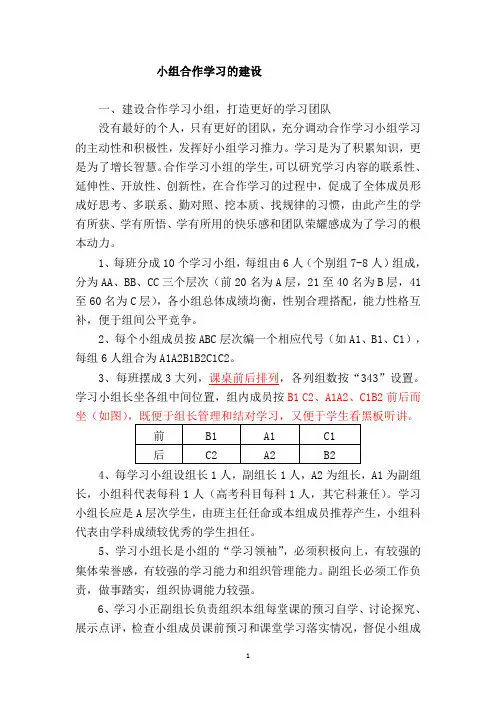 小组合作学习的建设