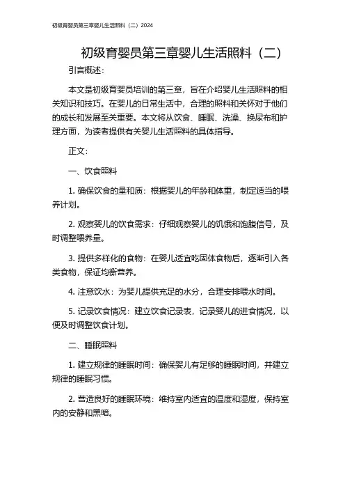 初级育婴员第三章婴儿生活照料(二)2024