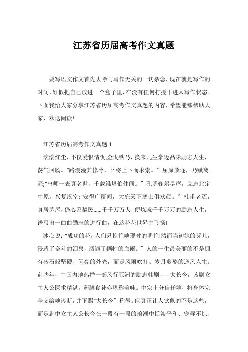 (高考)江苏省历届高考作文真题