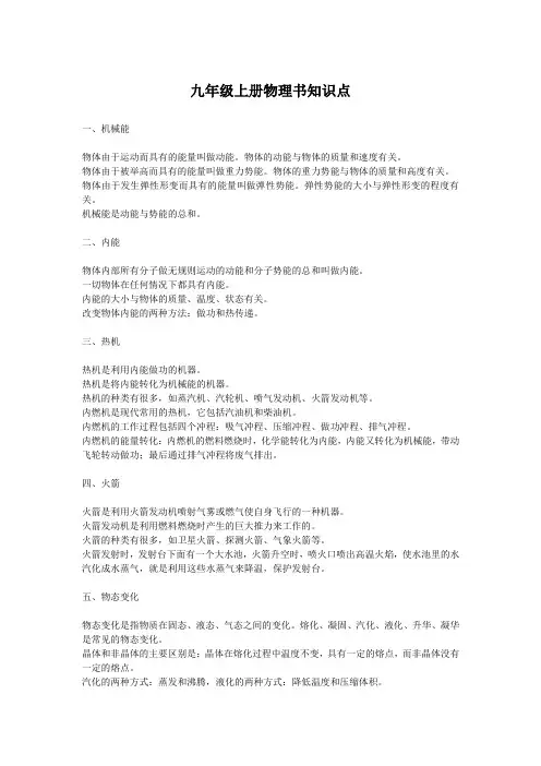 九年级上册物理书知识点