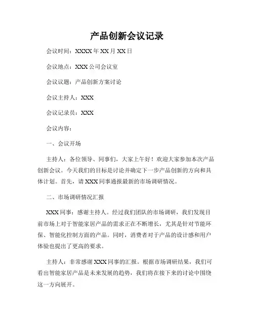 产品创新会议记录