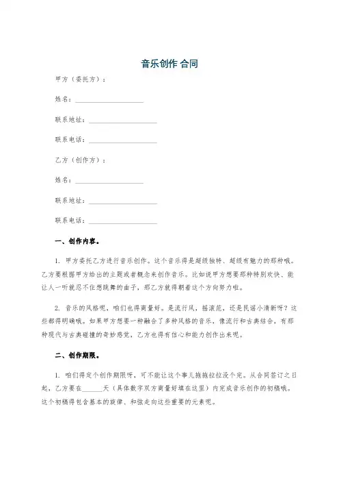 音乐创作 合同