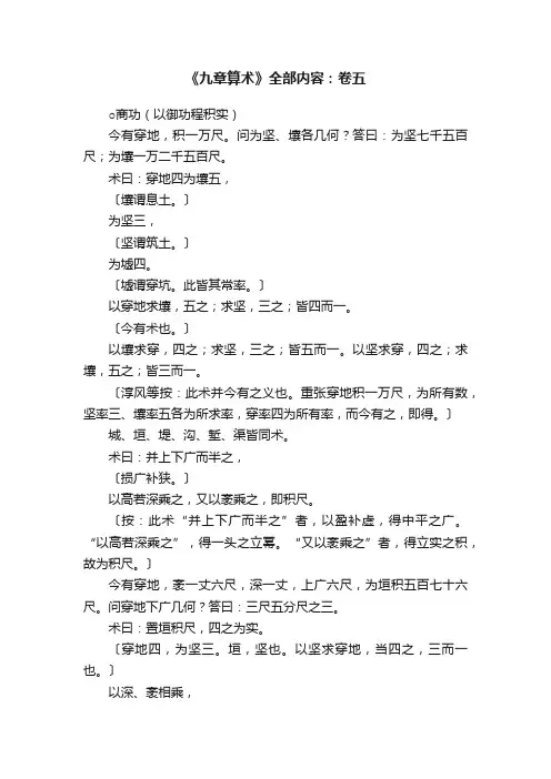 《九章算术》全部内容：卷五