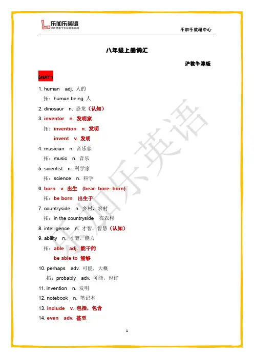 沪教牛津版 八年级上册词汇