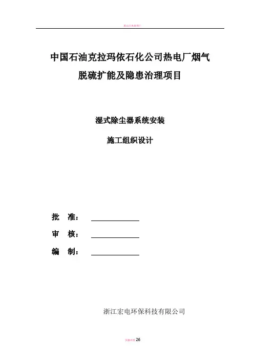 湿式电除尘器安装施工方案