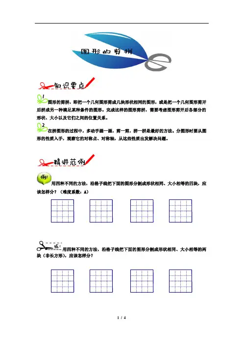 图形的剪拼(三年级培优)学生版