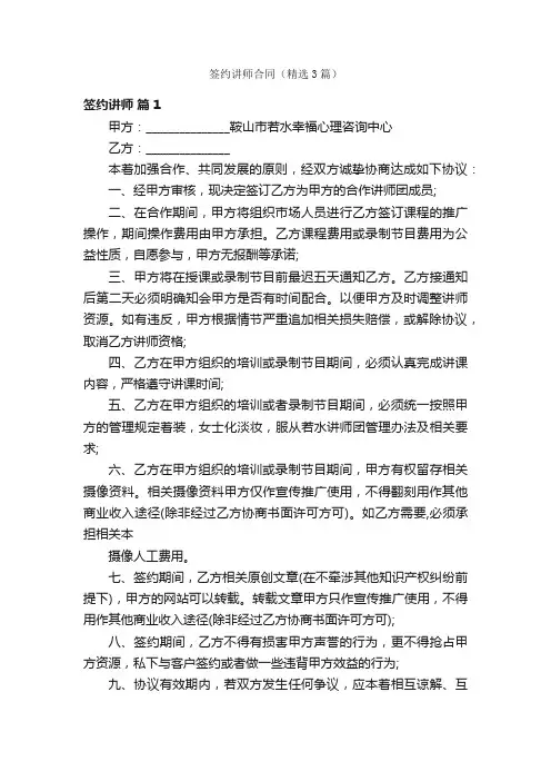 签约讲师合同（精选3篇）