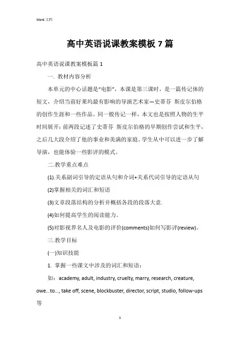 高中英语说课教案模板7篇
